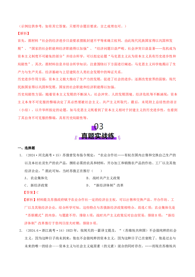 专题11阳光大道&mdash;社会主义：社会主义运动的发展（练习）（解析版）_07高考历史_2025年新高考资料_二轮复习_上好课2025年高考历史二轮复习讲练测（新高考通用）3379861