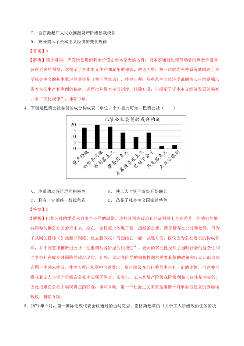 专题11阳光大道&mdash;社会主义：社会主义运动的发展（练习）（解析版）_07高考历史_2025年新高考资料_二轮复习_上好课2025年高考历史二轮复习讲练测（新高考通用）3379861