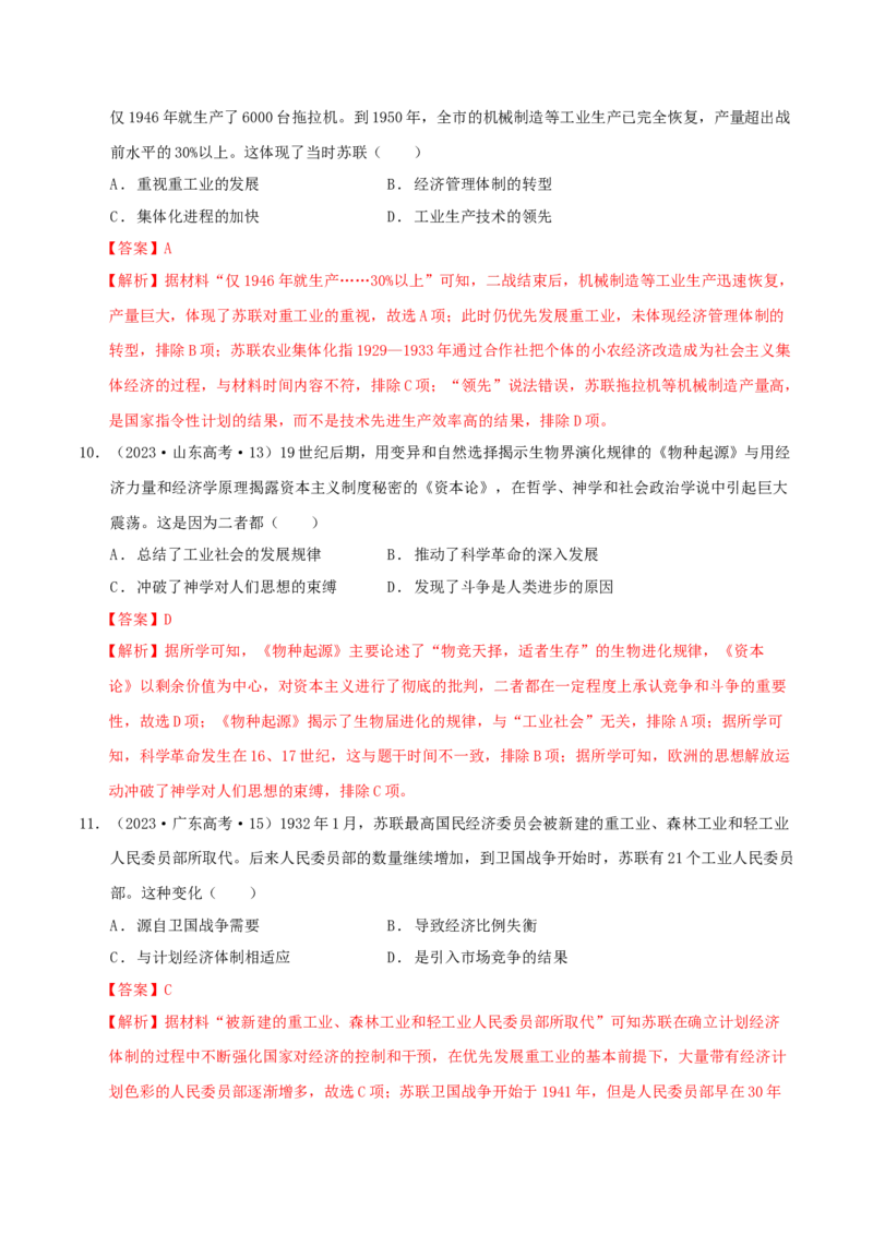 专题11阳光大道&mdash;社会主义：社会主义运动的发展（练习）（解析版）_07高考历史_2025年新高考资料_二轮复习_上好课2025年高考历史二轮复习讲练测（新高考通用）3379861