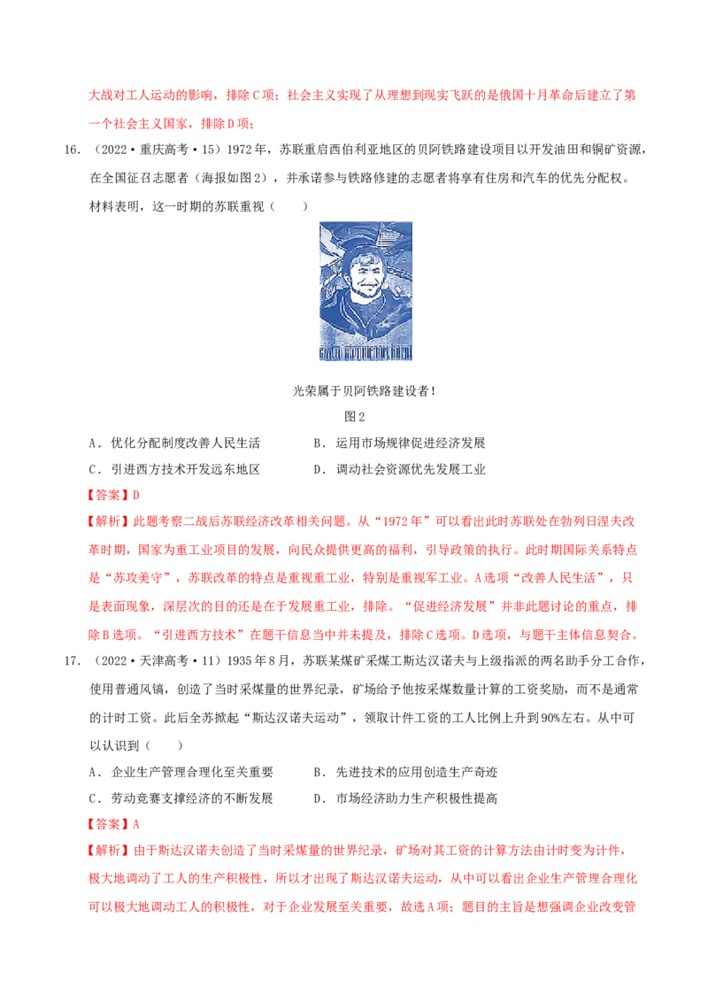 专题11阳光大道&mdash;社会主义：社会主义运动的发展（练习）（解析版）_07高考历史_2025年新高考资料_二轮复习_上好课2025年高考历史二轮复习讲练测（新高考通用）3379861