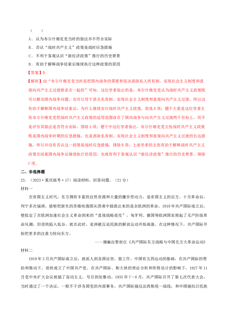 专题11阳光大道&mdash;社会主义：社会主义运动的发展（练习）（解析版）_07高考历史_2025年新高考资料_二轮复习_上好课2025年高考历史二轮复习讲练测（新高考通用）3379861