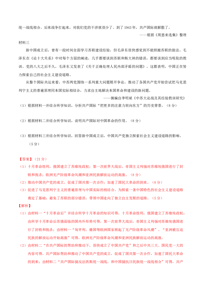 专题11阳光大道&mdash;社会主义：社会主义运动的发展（练习）（解析版）_07高考历史_2025年新高考资料_二轮复习_上好课2025年高考历史二轮复习讲练测（新高考通用）3379861
