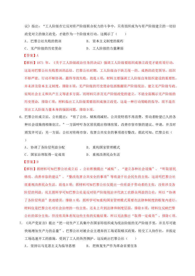 专题11阳光大道&mdash;社会主义：社会主义运动的发展（练习）（解析版）_07高考历史_2025年新高考资料_二轮复习_上好课2025年高考历史二轮复习讲练测（新高考通用）3379861