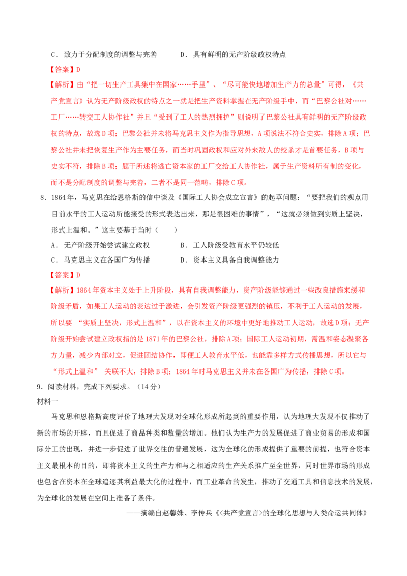 专题11阳光大道&mdash;社会主义：社会主义运动的发展（练习）（解析版）_07高考历史_2025年新高考资料_二轮复习_上好课2025年高考历史二轮复习讲练测（新高考通用）3379861