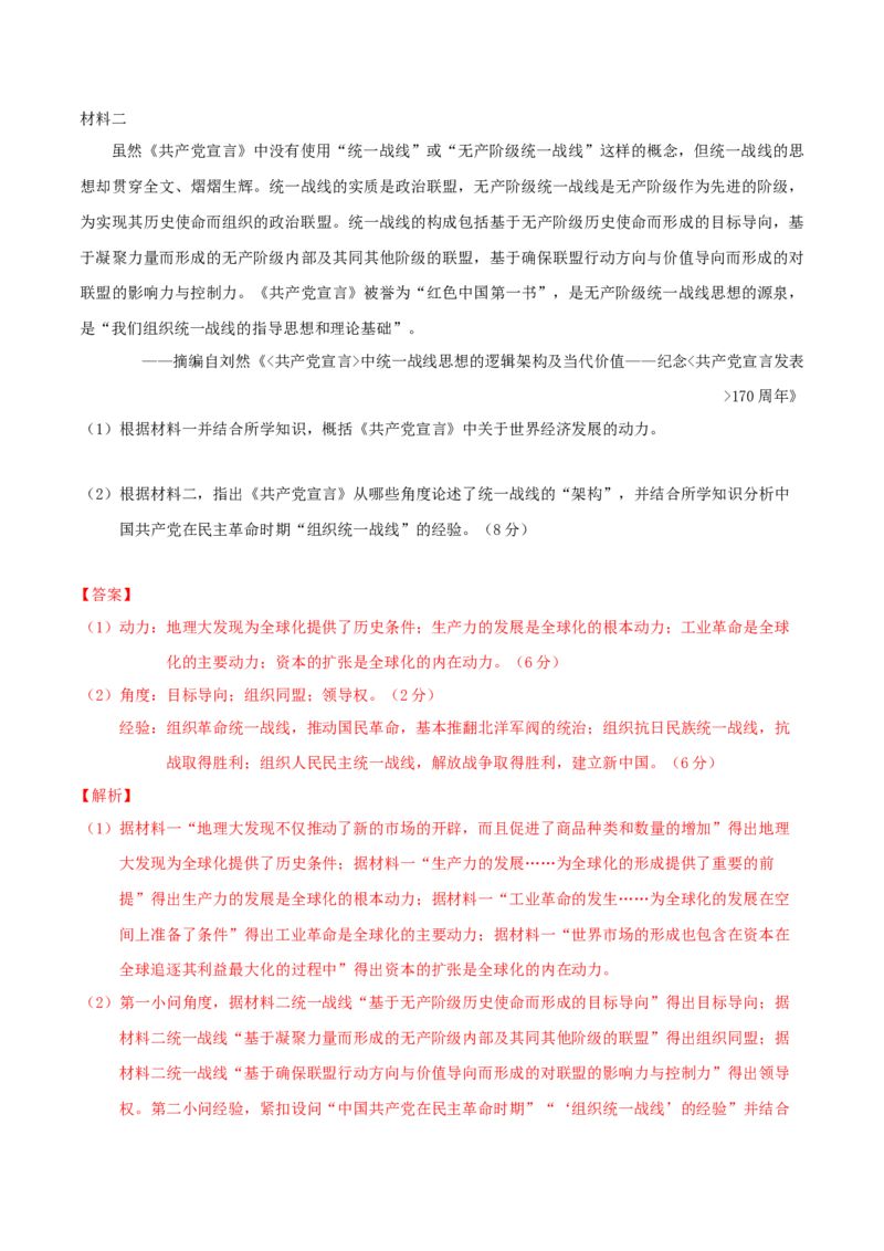 专题11阳光大道&mdash;社会主义：社会主义运动的发展（练习）（解析版）_07高考历史_2025年新高考资料_二轮复习_上好课2025年高考历史二轮复习讲练测（新高考通用）3379861
