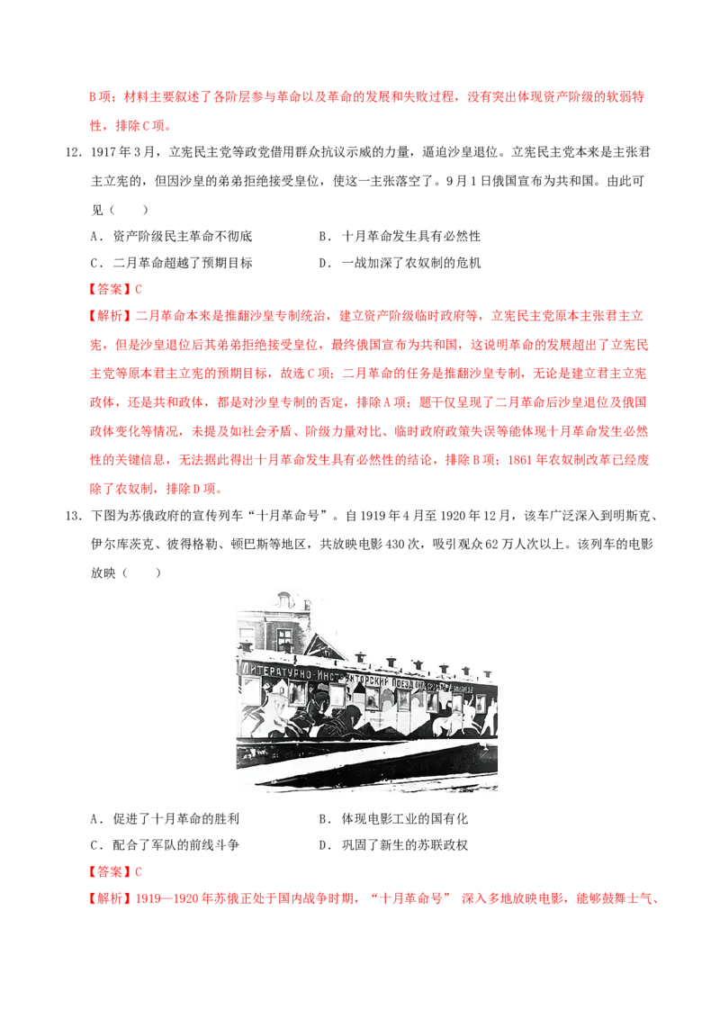 专题11阳光大道&mdash;社会主义：社会主义运动的发展（练习）（解析版）_07高考历史_2025年新高考资料_二轮复习_上好课2025年高考历史二轮复习讲练测（新高考通用）3379861