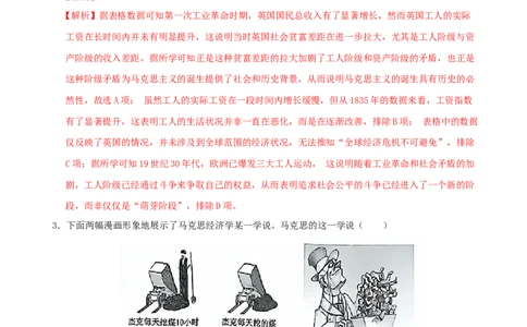 专题11阳光大道&mdash;社会主义：社会主义运动的发展（练习）（解析版）_07高考历史_2025年新高考资料_二轮复习_上好课2025年高考历史二轮复习讲练测（新高考通用）3379861