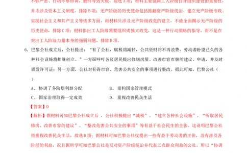 专题11阳光大道&mdash;社会主义：社会主义运动的发展（练习）（解析版）_07高考历史_2025年新高考资料_二轮复习_上好课2025年高考历史二轮复习讲练测（新高考通用）3379861