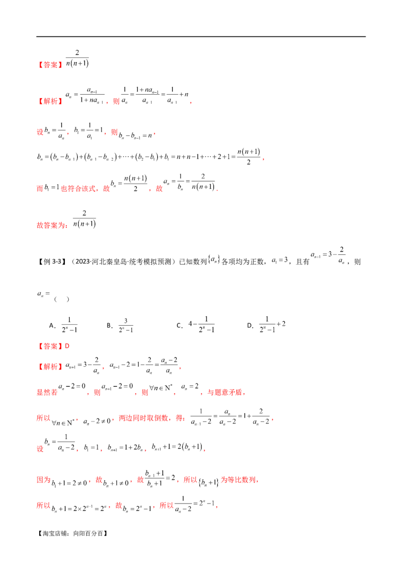 专题09数列（选填题8种考法）（解析版）_02高考数学_新高考复习资料_2024年新高考资料_二轮复习资料_2024届高三数学二轮复习《考法分类》专题训练（新高考）_1、选填题