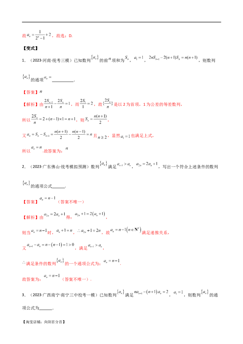 专题09数列（选填题8种考法）（解析版）_02高考数学_新高考复习资料_2024年新高考资料_二轮复习资料_2024届高三数学二轮复习《考法分类》专题训练（新高考）_1、选填题