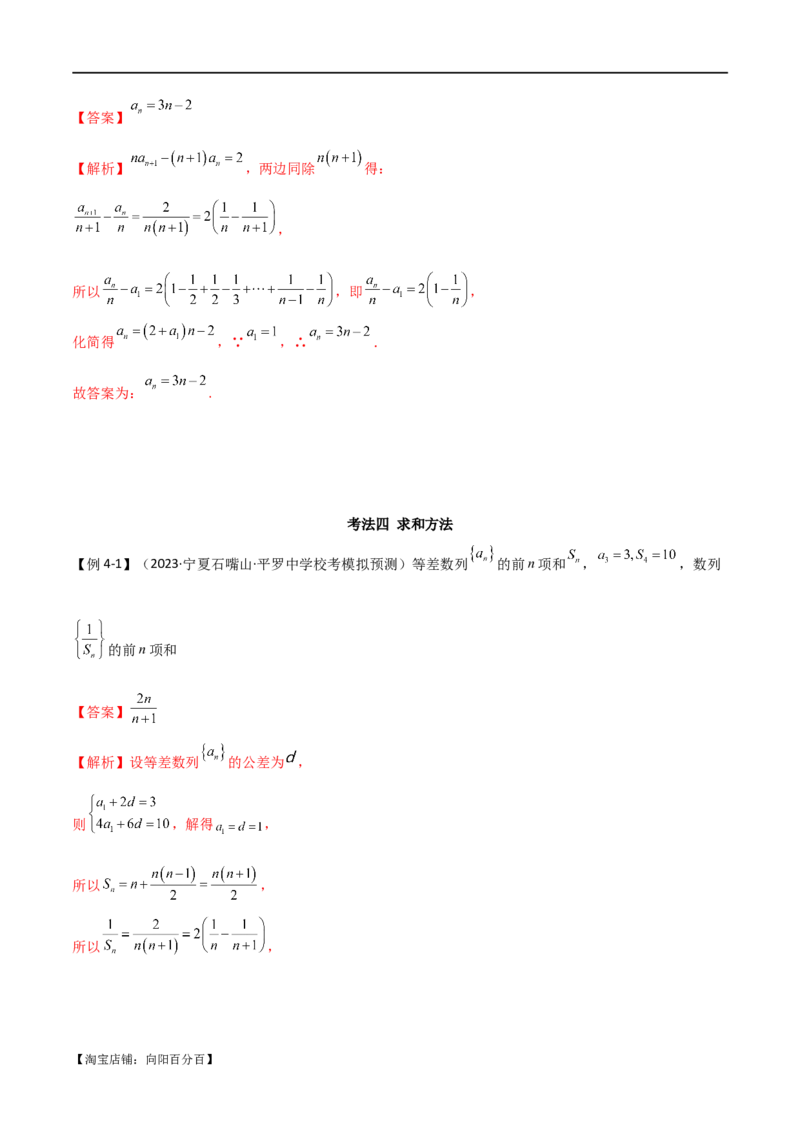 专题09数列（选填题8种考法）（解析版）_02高考数学_新高考复习资料_2024年新高考资料_二轮复习资料_2024届高三数学二轮复习《考法分类》专题训练（新高考）_1、选填题