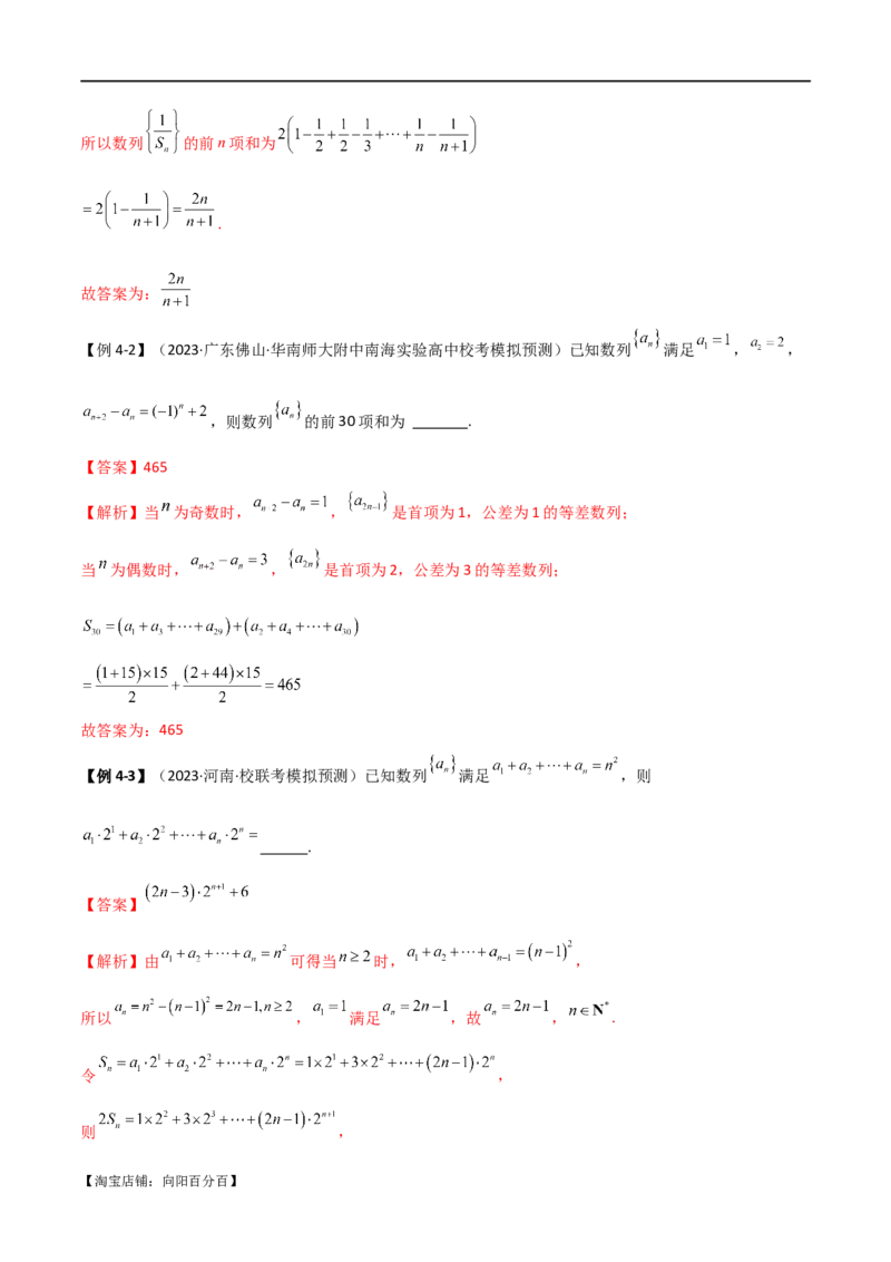 专题09数列（选填题8种考法）（解析版）_02高考数学_新高考复习资料_2024年新高考资料_二轮复习资料_2024届高三数学二轮复习《考法分类》专题训练（新高考）_1、选填题
