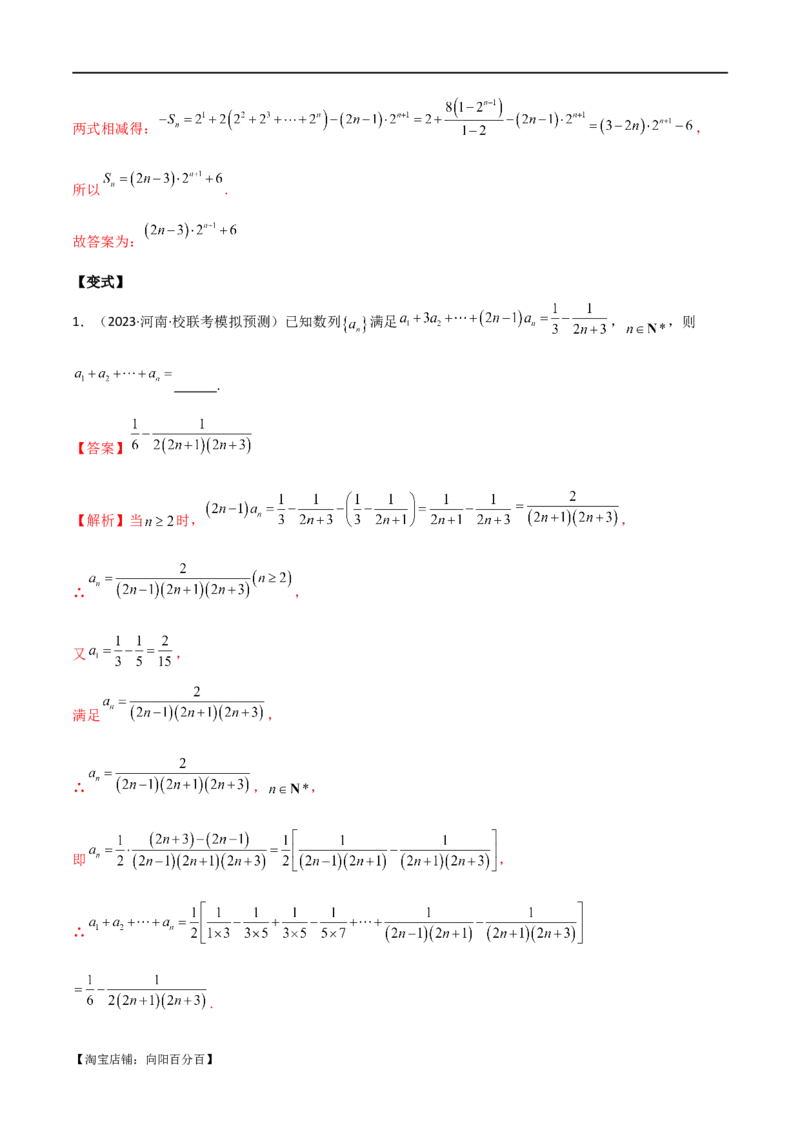 专题09数列（选填题8种考法）（解析版）_02高考数学_新高考复习资料_2024年新高考资料_二轮复习资料_2024届高三数学二轮复习《考法分类》专题训练（新高考）_1、选填题