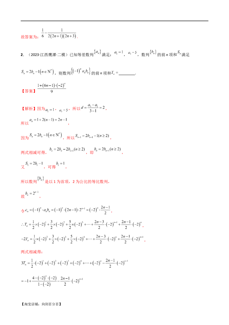专题09数列（选填题8种考法）（解析版）_02高考数学_新高考复习资料_2024年新高考资料_二轮复习资料_2024届高三数学二轮复习《考法分类》专题训练（新高考）_1、选填题