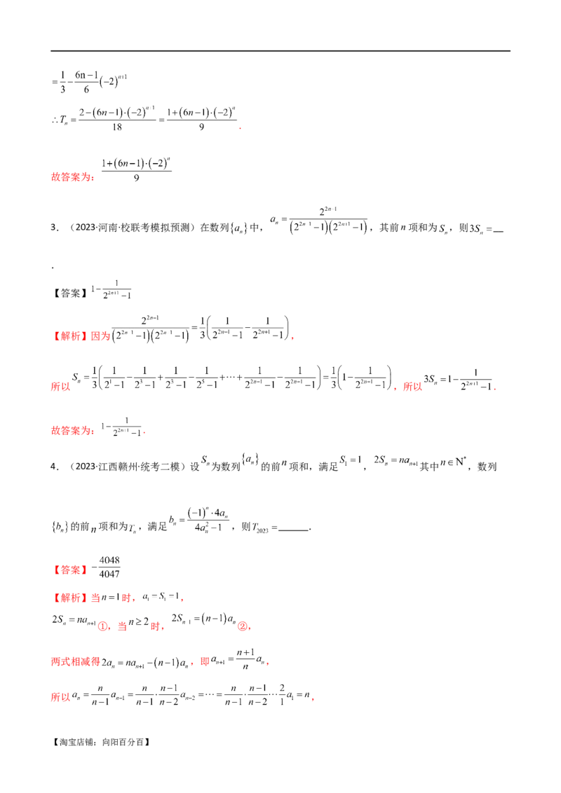 专题09数列（选填题8种考法）（解析版）_02高考数学_新高考复习资料_2024年新高考资料_二轮复习资料_2024届高三数学二轮复习《考法分类》专题训练（新高考）_1、选填题