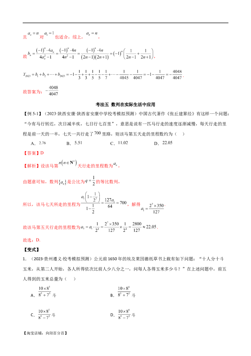 专题09数列（选填题8种考法）（解析版）_02高考数学_新高考复习资料_2024年新高考资料_二轮复习资料_2024届高三数学二轮复习《考法分类》专题训练（新高考）_1、选填题