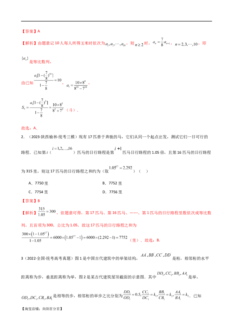 专题09数列（选填题8种考法）（解析版）_02高考数学_新高考复习资料_2024年新高考资料_二轮复习资料_2024届高三数学二轮复习《考法分类》专题训练（新高考）_1、选填题