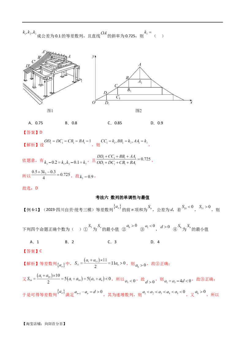 专题09数列（选填题8种考法）（解析版）_02高考数学_新高考复习资料_2024年新高考资料_二轮复习资料_2024届高三数学二轮复习《考法分类》专题训练（新高考）_1、选填题