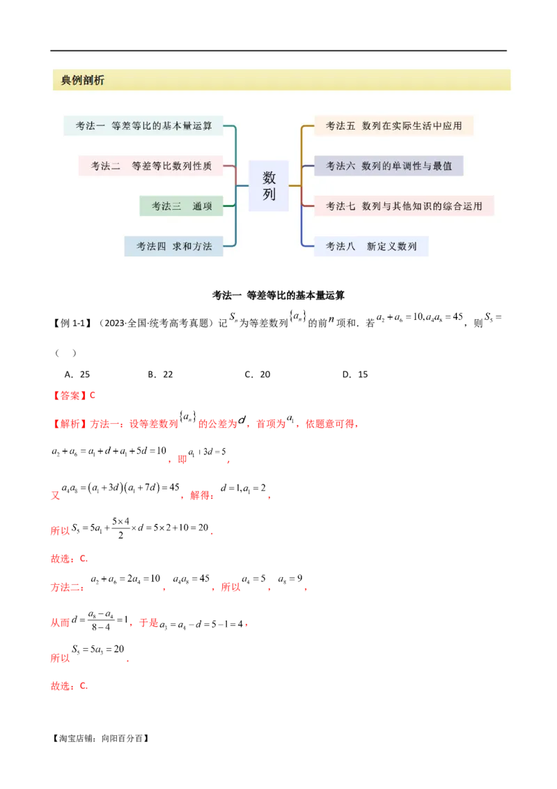 专题09数列（选填题8种考法）（解析版）_02高考数学_新高考复习资料_2024年新高考资料_二轮复习资料_2024届高三数学二轮复习《考法分类》专题训练（新高考）_1、选填题
