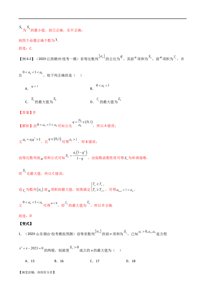 专题09数列（选填题8种考法）（解析版）_02高考数学_新高考复习资料_2024年新高考资料_二轮复习资料_2024届高三数学二轮复习《考法分类》专题训练（新高考）_1、选填题