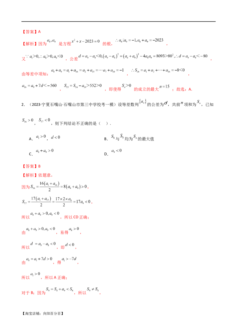 专题09数列（选填题8种考法）（解析版）_02高考数学_新高考复习资料_2024年新高考资料_二轮复习资料_2024届高三数学二轮复习《考法分类》专题训练（新高考）_1、选填题