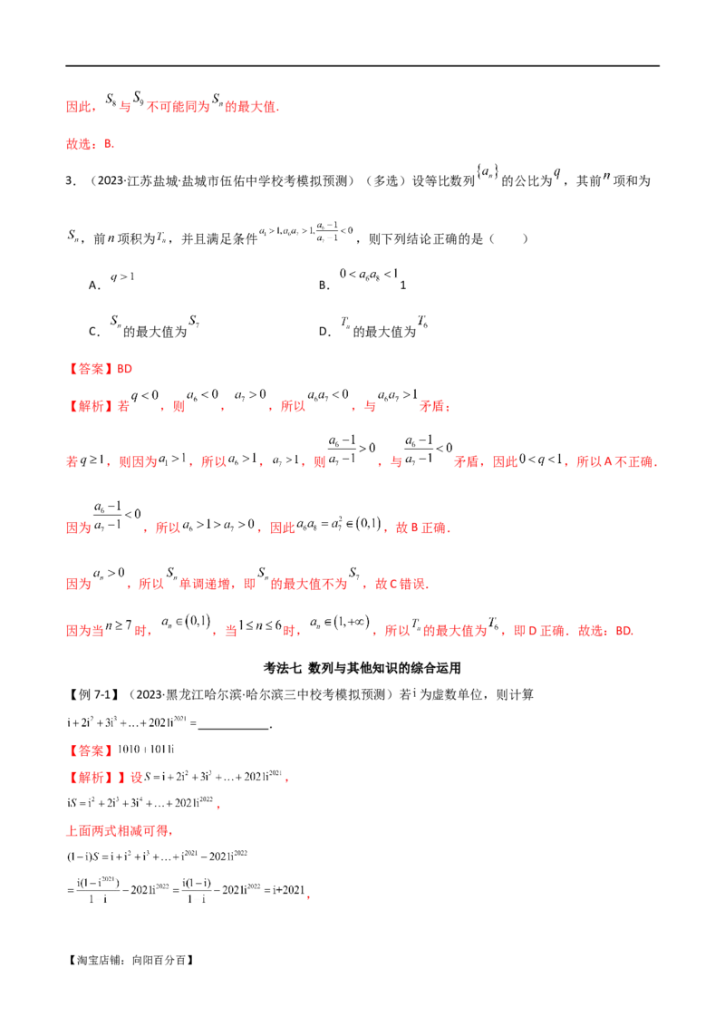 专题09数列（选填题8种考法）（解析版）_02高考数学_新高考复习资料_2024年新高考资料_二轮复习资料_2024届高三数学二轮复习《考法分类》专题训练（新高考）_1、选填题