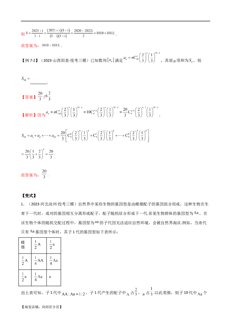 专题09数列（选填题8种考法）（解析版）_02高考数学_新高考复习资料_2024年新高考资料_二轮复习资料_2024届高三数学二轮复习《考法分类》专题训练（新高考）_1、选填题