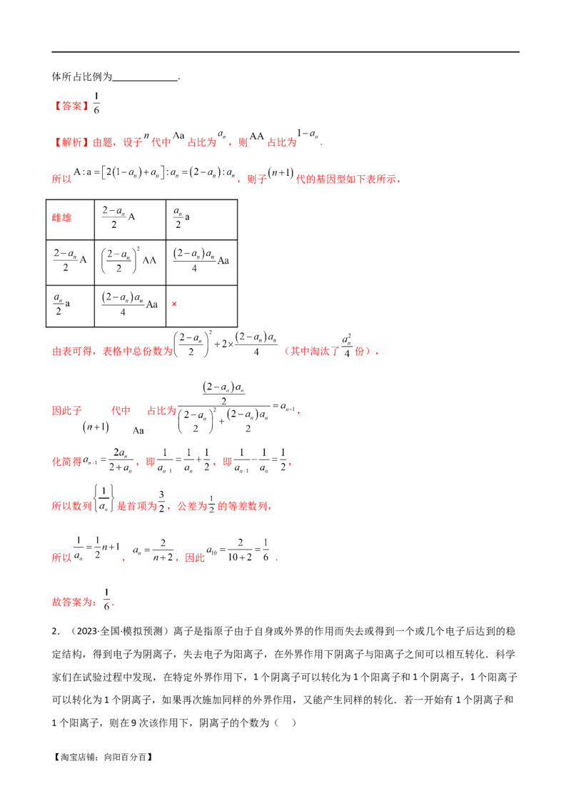 专题09数列（选填题8种考法）（解析版）_02高考数学_新高考复习资料_2024年新高考资料_二轮复习资料_2024届高三数学二轮复习《考法分类》专题训练（新高考）_1、选填题