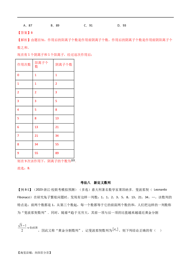 专题09数列（选填题8种考法）（解析版）_02高考数学_新高考复习资料_2024年新高考资料_二轮复习资料_2024届高三数学二轮复习《考法分类》专题训练（新高考）_1、选填题