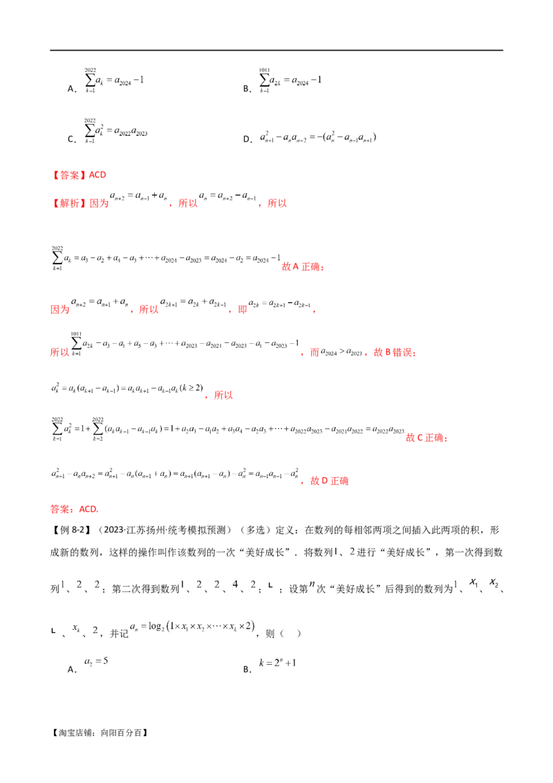 专题09数列（选填题8种考法）（解析版）_02高考数学_新高考复习资料_2024年新高考资料_二轮复习资料_2024届高三数学二轮复习《考法分类》专题训练（新高考）_1、选填题