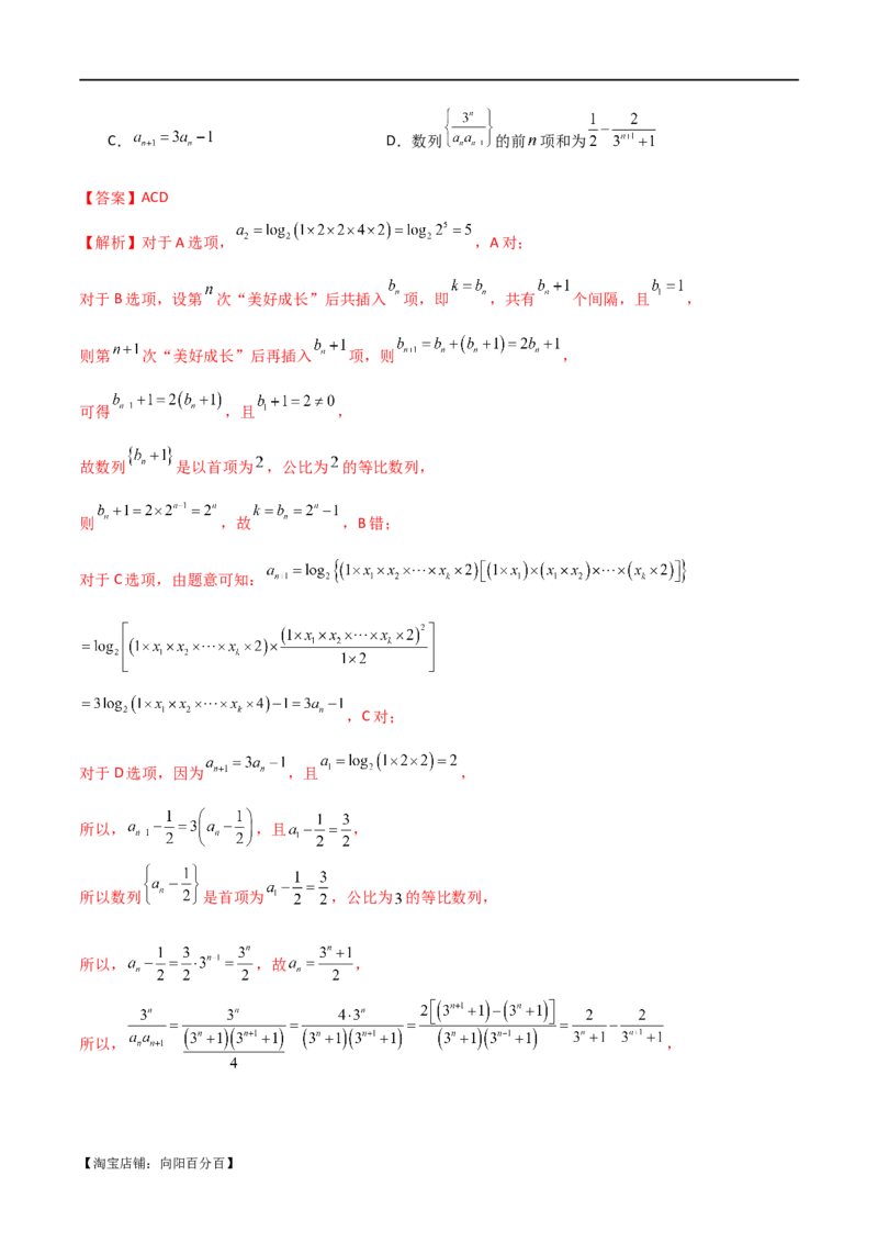 专题09数列（选填题8种考法）（解析版）_02高考数学_新高考复习资料_2024年新高考资料_二轮复习资料_2024届高三数学二轮复习《考法分类》专题训练（新高考）_1、选填题