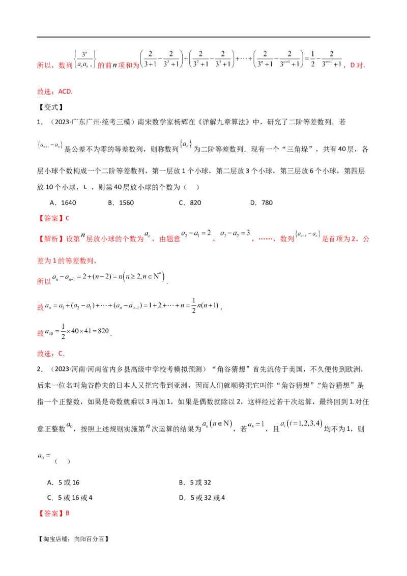 专题09数列（选填题8种考法）（解析版）_02高考数学_新高考复习资料_2024年新高考资料_二轮复习资料_2024届高三数学二轮复习《考法分类》专题训练（新高考）_1、选填题