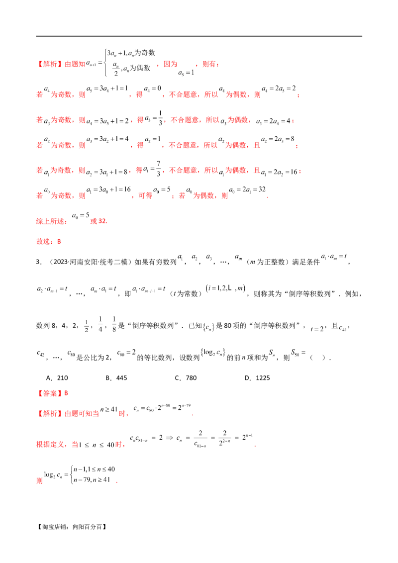 专题09数列（选填题8种考法）（解析版）_02高考数学_新高考复习资料_2024年新高考资料_二轮复习资料_2024届高三数学二轮复习《考法分类》专题训练（新高考）_1、选填题