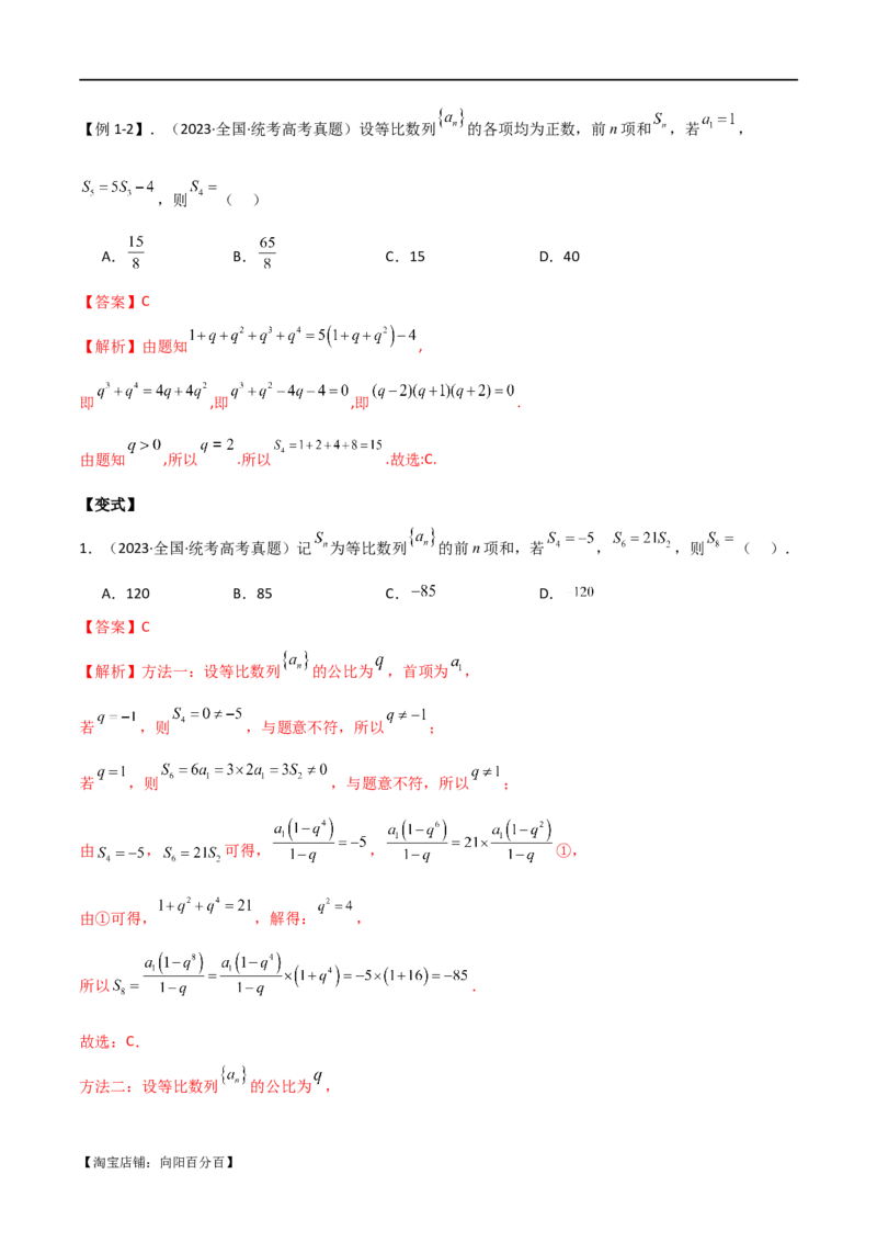 专题09数列（选填题8种考法）（解析版）_02高考数学_新高考复习资料_2024年新高考资料_二轮复习资料_2024届高三数学二轮复习《考法分类》专题训练（新高考）_1、选填题