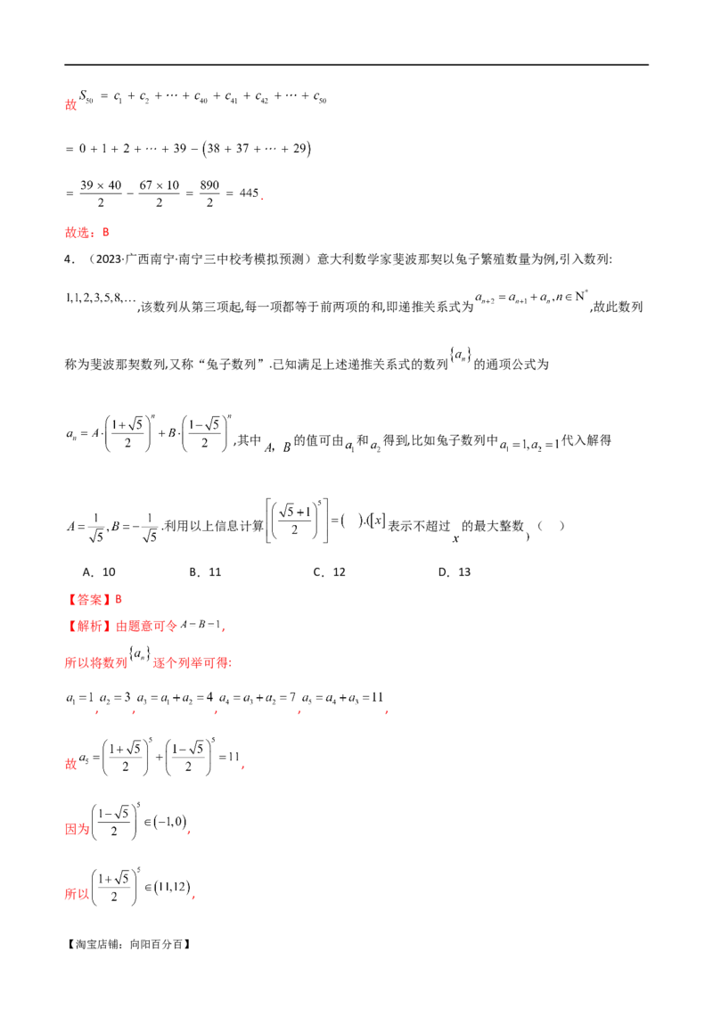 专题09数列（选填题8种考法）（解析版）_02高考数学_新高考复习资料_2024年新高考资料_二轮复习资料_2024届高三数学二轮复习《考法分类》专题训练（新高考）_1、选填题