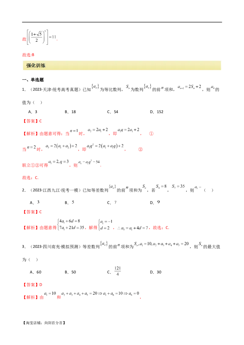 专题09数列（选填题8种考法）（解析版）_02高考数学_新高考复习资料_2024年新高考资料_二轮复习资料_2024届高三数学二轮复习《考法分类》专题训练（新高考）_1、选填题