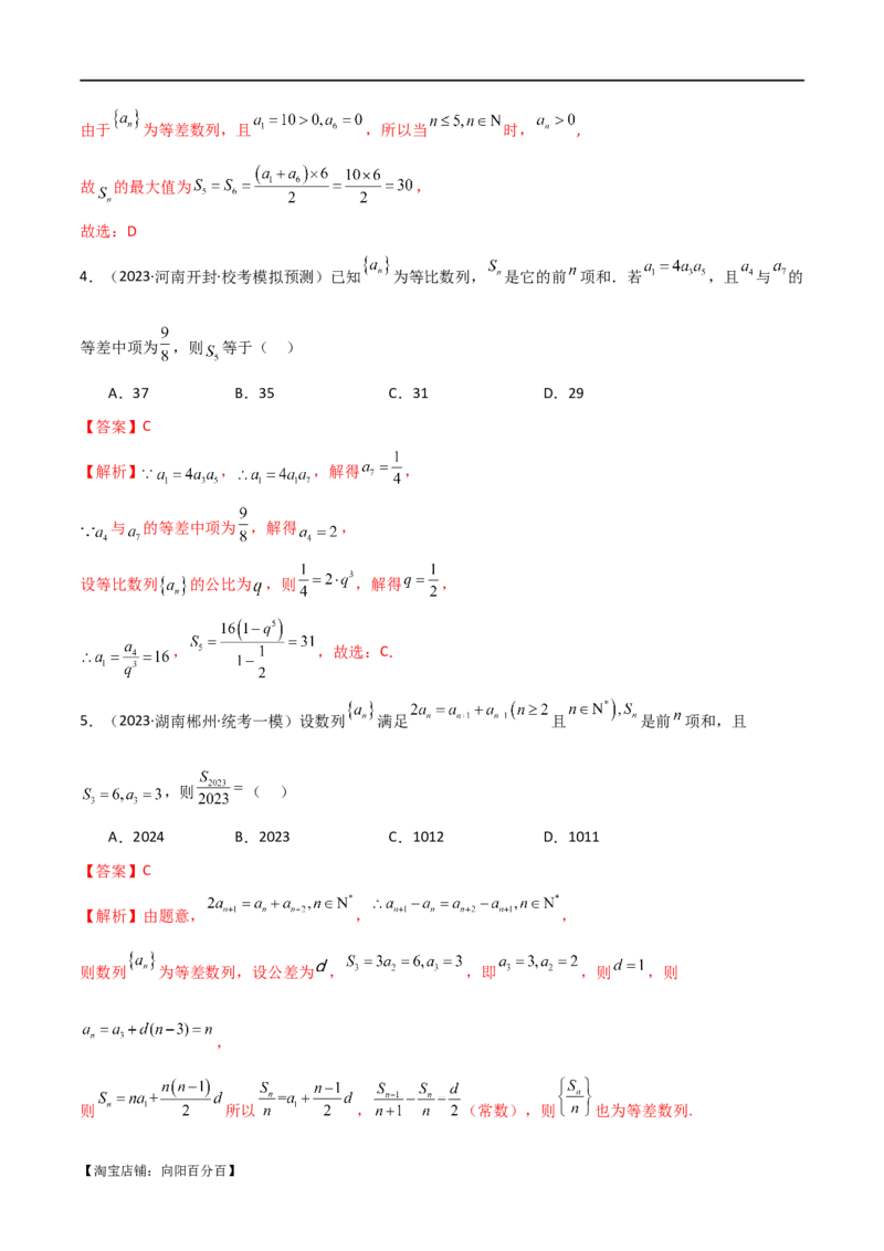 专题09数列（选填题8种考法）（解析版）_02高考数学_新高考复习资料_2024年新高考资料_二轮复习资料_2024届高三数学二轮复习《考法分类》专题训练（新高考）_1、选填题