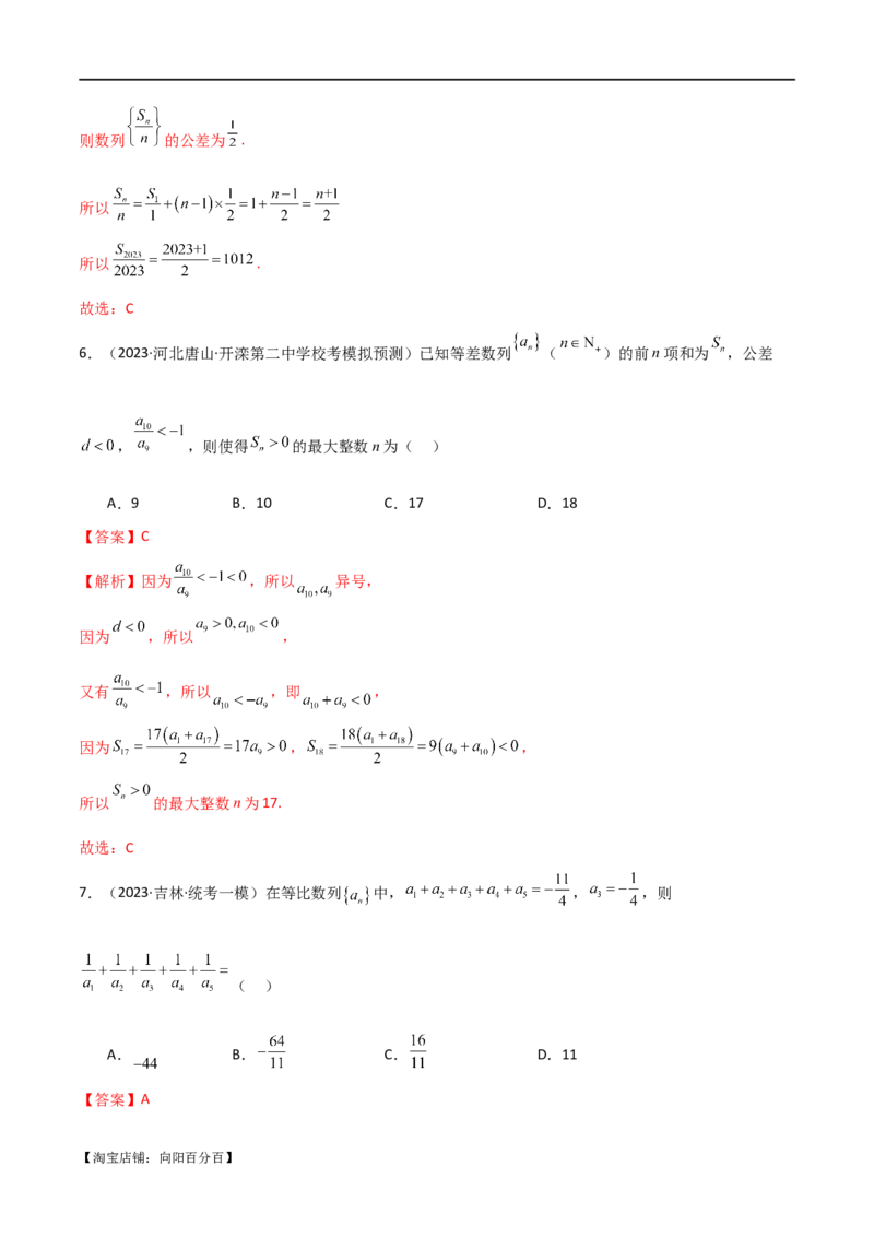 专题09数列（选填题8种考法）（解析版）_02高考数学_新高考复习资料_2024年新高考资料_二轮复习资料_2024届高三数学二轮复习《考法分类》专题训练（新高考）_1、选填题