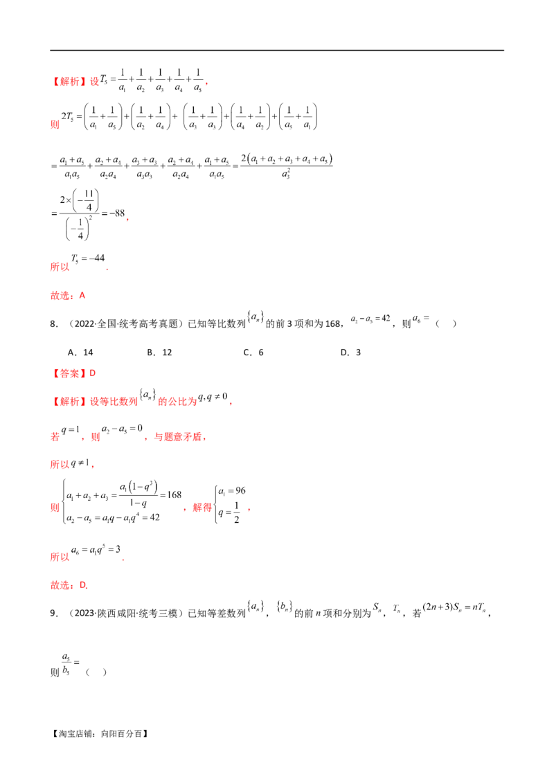 专题09数列（选填题8种考法）（解析版）_02高考数学_新高考复习资料_2024年新高考资料_二轮复习资料_2024届高三数学二轮复习《考法分类》专题训练（新高考）_1、选填题