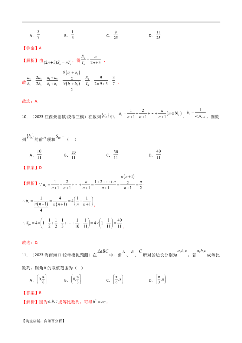 专题09数列（选填题8种考法）（解析版）_02高考数学_新高考复习资料_2024年新高考资料_二轮复习资料_2024届高三数学二轮复习《考法分类》专题训练（新高考）_1、选填题