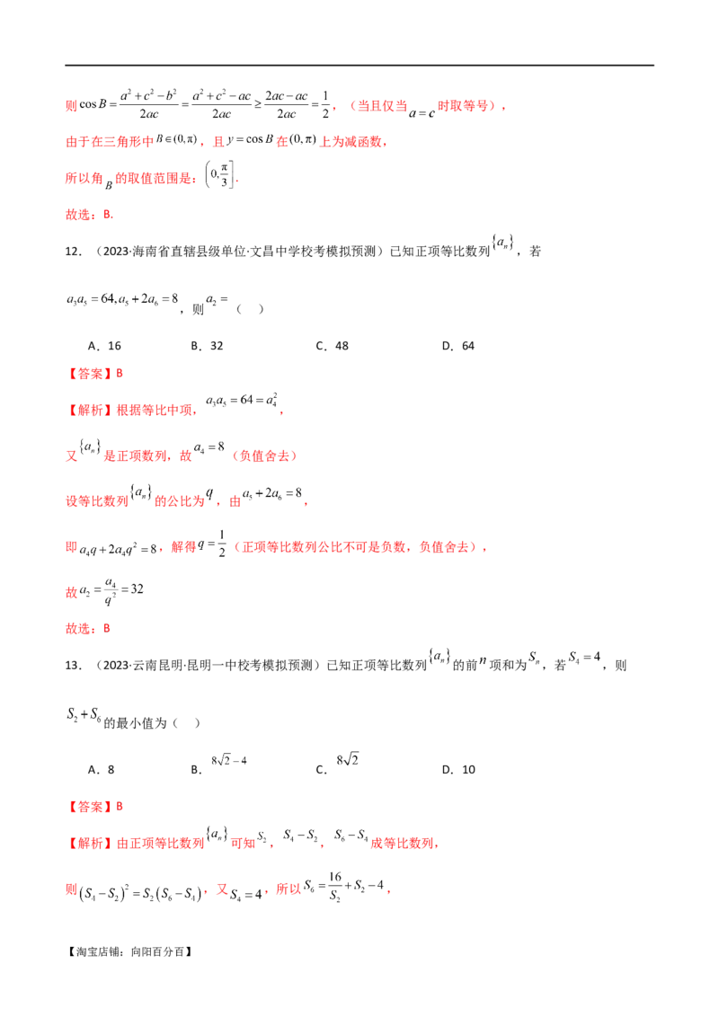 专题09数列（选填题8种考法）（解析版）_02高考数学_新高考复习资料_2024年新高考资料_二轮复习资料_2024届高三数学二轮复习《考法分类》专题训练（新高考）_1、选填题