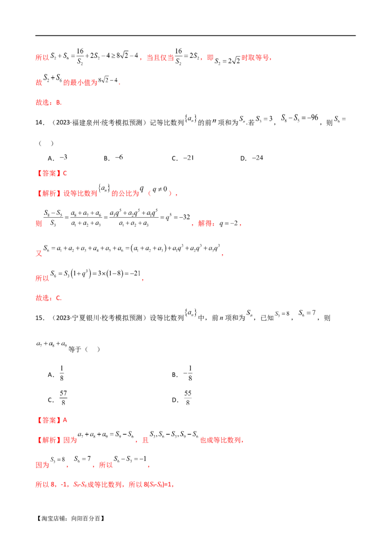 专题09数列（选填题8种考法）（解析版）_02高考数学_新高考复习资料_2024年新高考资料_二轮复习资料_2024届高三数学二轮复习《考法分类》专题训练（新高考）_1、选填题