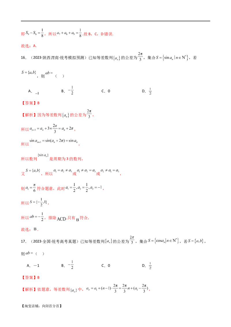 专题09数列（选填题8种考法）（解析版）_02高考数学_新高考复习资料_2024年新高考资料_二轮复习资料_2024届高三数学二轮复习《考法分类》专题训练（新高考）_1、选填题