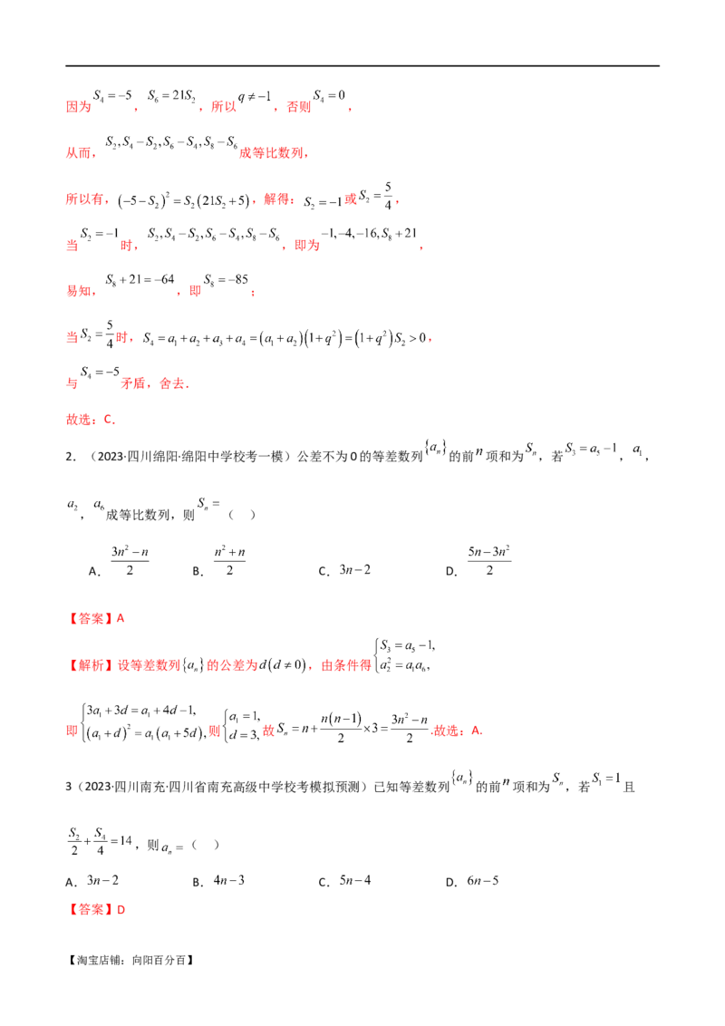 专题09数列（选填题8种考法）（解析版）_02高考数学_新高考复习资料_2024年新高考资料_二轮复习资料_2024届高三数学二轮复习《考法分类》专题训练（新高考）_1、选填题