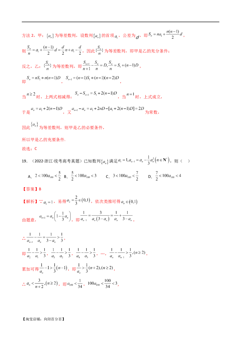 专题09数列（选填题8种考法）（解析版）_02高考数学_新高考复习资料_2024年新高考资料_二轮复习资料_2024届高三数学二轮复习《考法分类》专题训练（新高考）_1、选填题