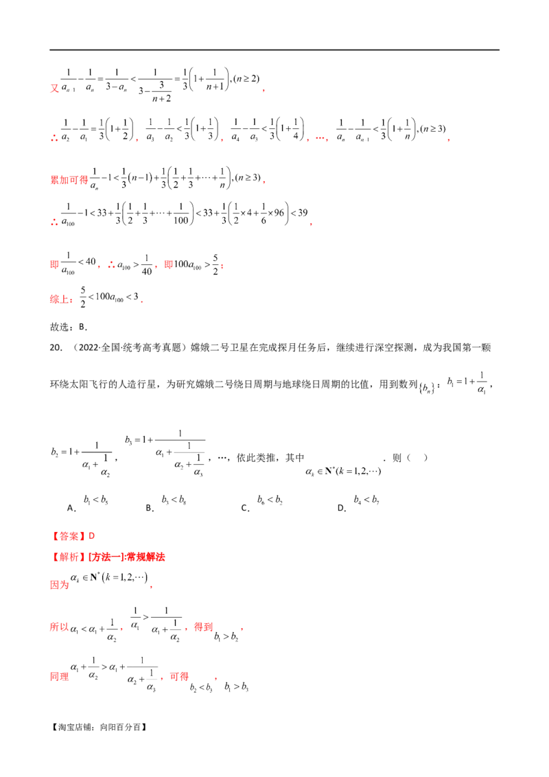 专题09数列（选填题8种考法）（解析版）_02高考数学_新高考复习资料_2024年新高考资料_二轮复习资料_2024届高三数学二轮复习《考法分类》专题训练（新高考）_1、选填题
