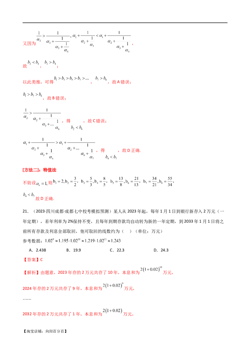 专题09数列（选填题8种考法）（解析版）_02高考数学_新高考复习资料_2024年新高考资料_二轮复习资料_2024届高三数学二轮复习《考法分类》专题训练（新高考）_1、选填题