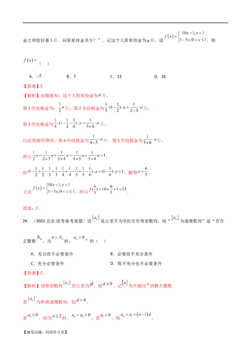 专题09数列（选填题8种考法）（解析版）_02高考数学_新高考复习资料_2024年新高考资料_二轮复习资料_2024届高三数学二轮复习《考法分类》专题训练（新高考）_1、选填题