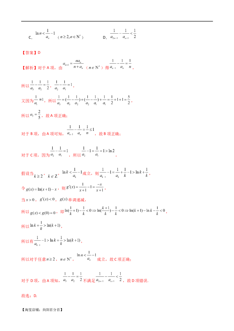 专题09数列（选填题8种考法）（解析版）_02高考数学_新高考复习资料_2024年新高考资料_二轮复习资料_2024届高三数学二轮复习《考法分类》专题训练（新高考）_1、选填题