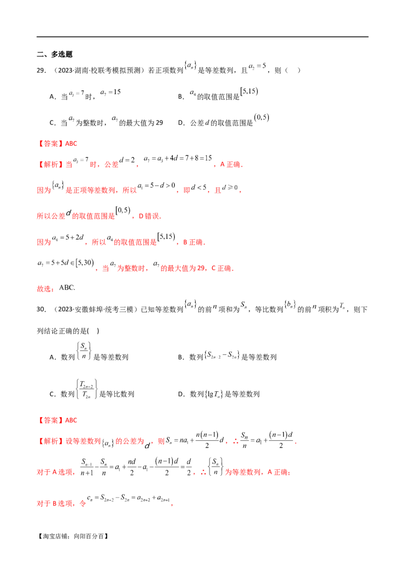 专题09数列（选填题8种考法）（解析版）_02高考数学_新高考复习资料_2024年新高考资料_二轮复习资料_2024届高三数学二轮复习《考法分类》专题训练（新高考）_1、选填题